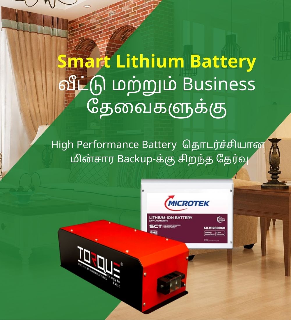 Power House Battery showroom Nagapattinam